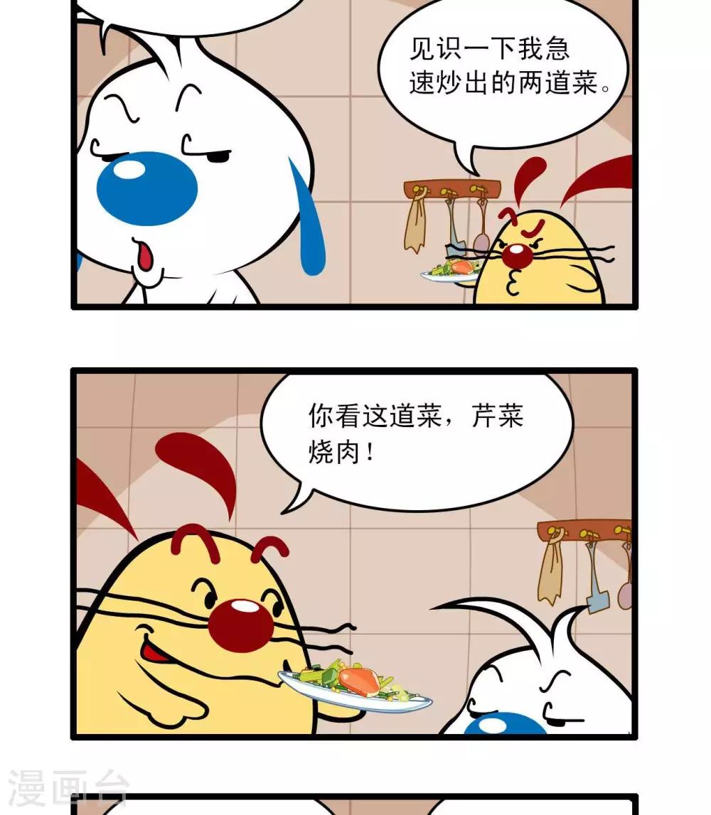 辛巴狗搞笑四格漫畫 - 四格47 - 1