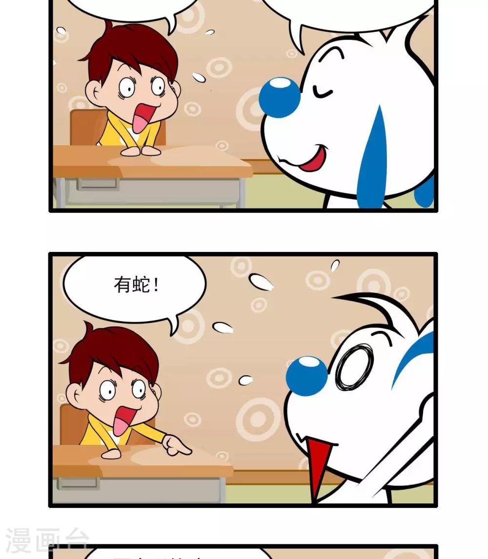 辛巴狗搞笑四格漫畫 - 四格49 - 2