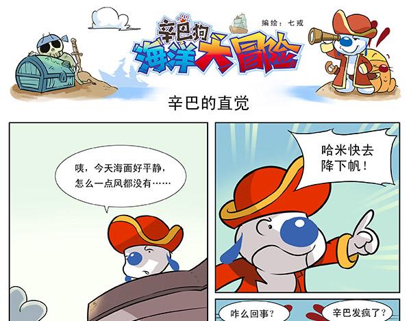 海洋大冒险11-第11话