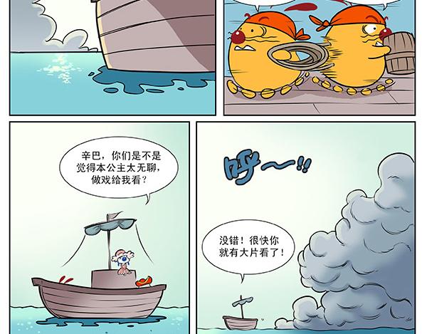 海洋大冒险11-第11话