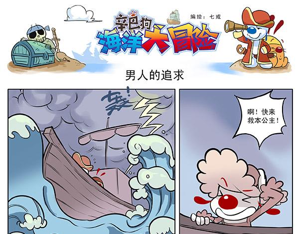 海洋大冒险11-第11话