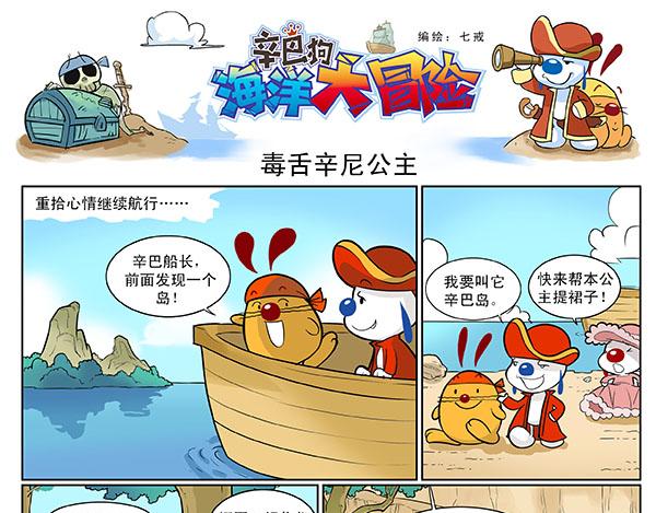 海洋大冒险第十三话-第13话