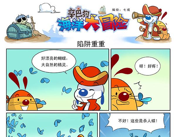 海洋大冒险第十三话-第13话