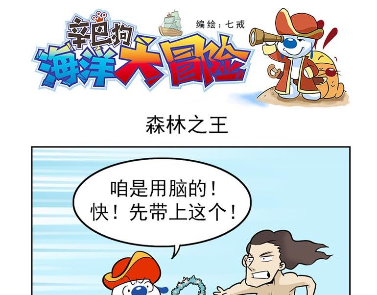 海洋大冒险第十五话-第15话