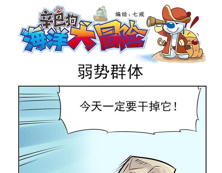 海洋大冒险第十五话-第15话