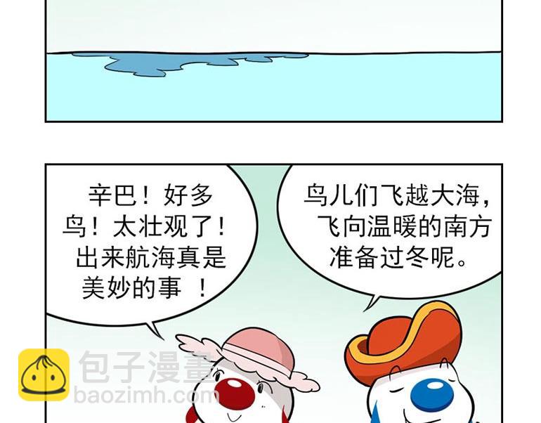 海洋大冒险第十七话-第17话