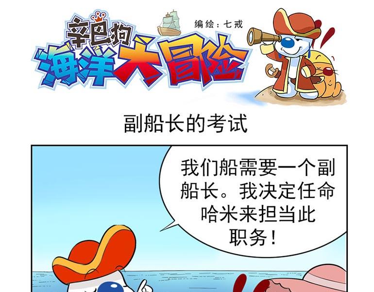 海洋大冒险第十九话-第19话