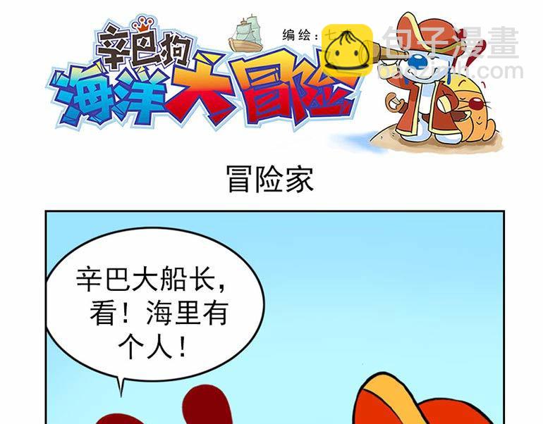 海洋大冒险第十九话-第19话