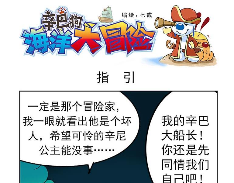 海洋大冒险第二十一话-第21话