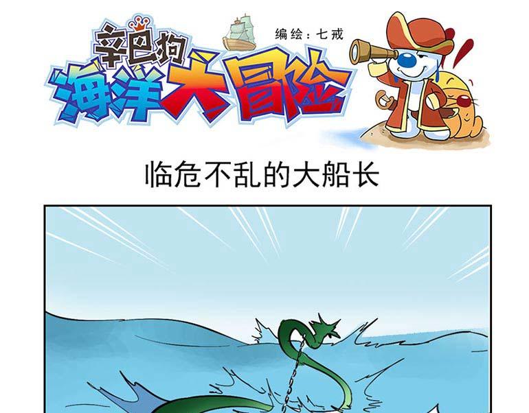 海洋大冒险第二十五话-第25话