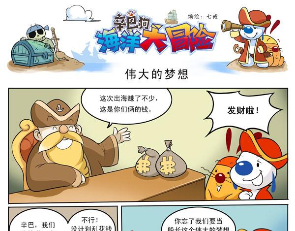海洋大冒险第三话-第3话