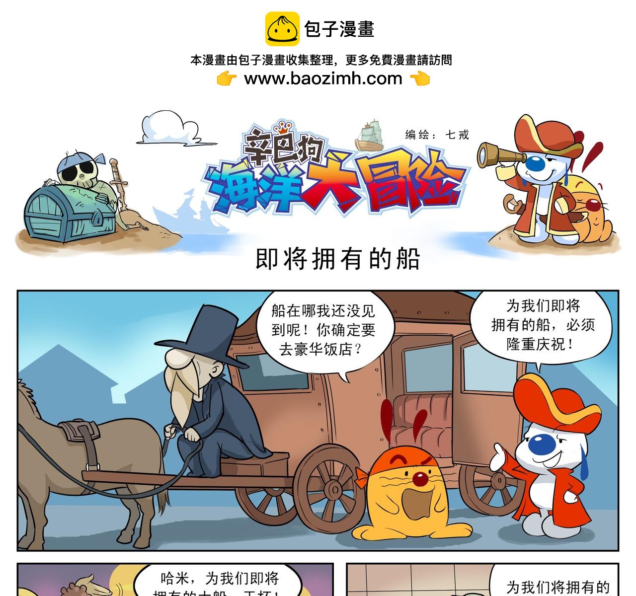 海洋大冒险第三话-第3话