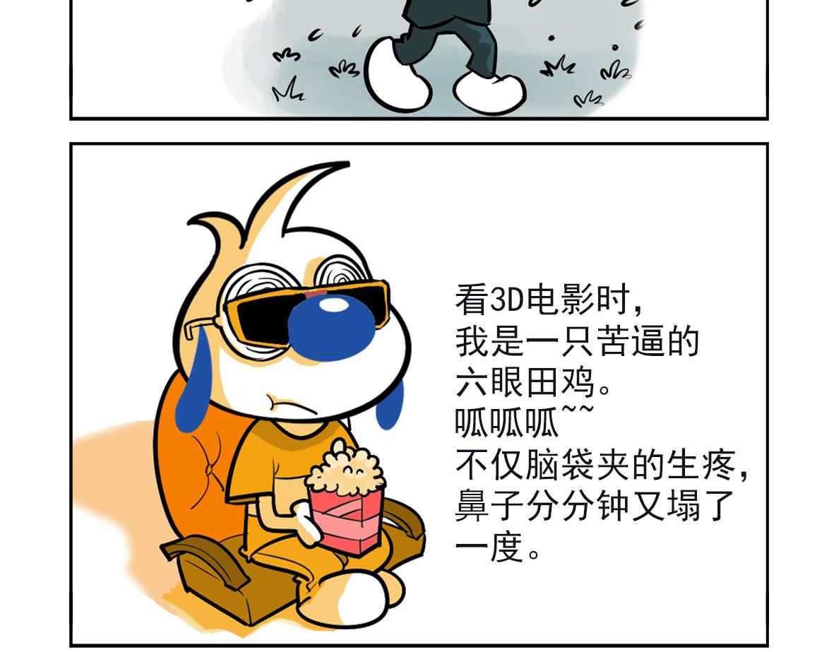 辛巴狗俏皮漫画1-第31话