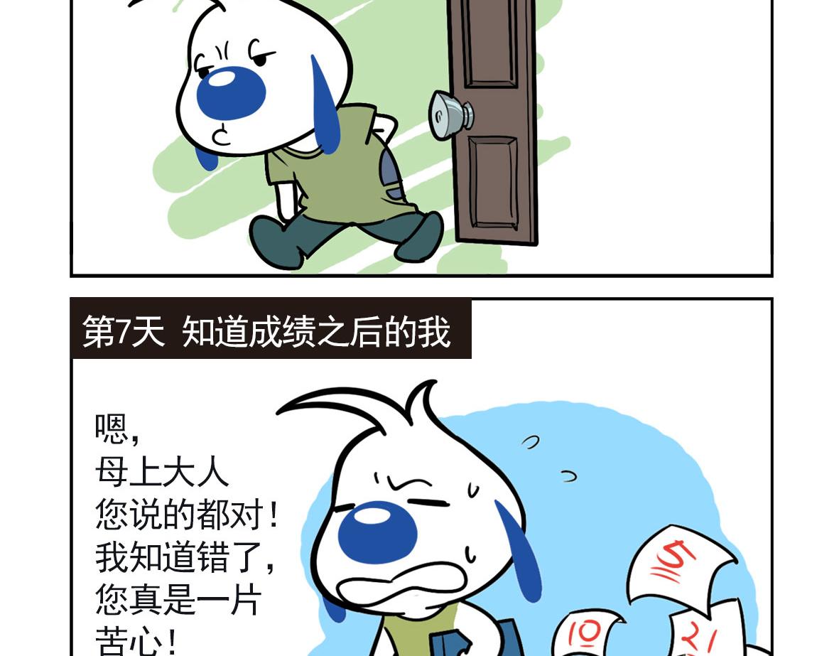 辛巴狗俏皮漫画1-第31话