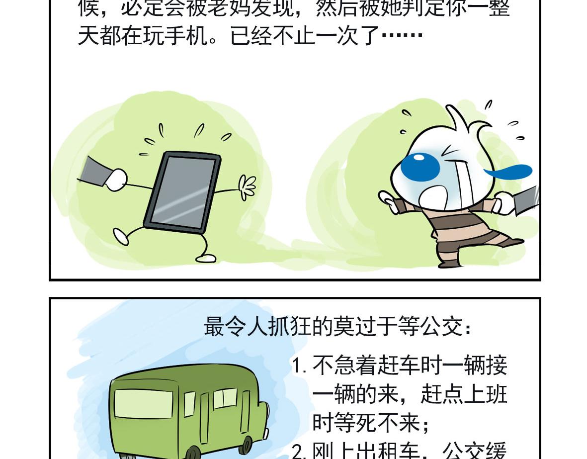 辛巴狗俏皮日常漫画3-第33话