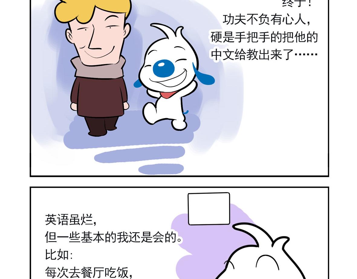 辛巴狗俏皮日常漫画3-第33话