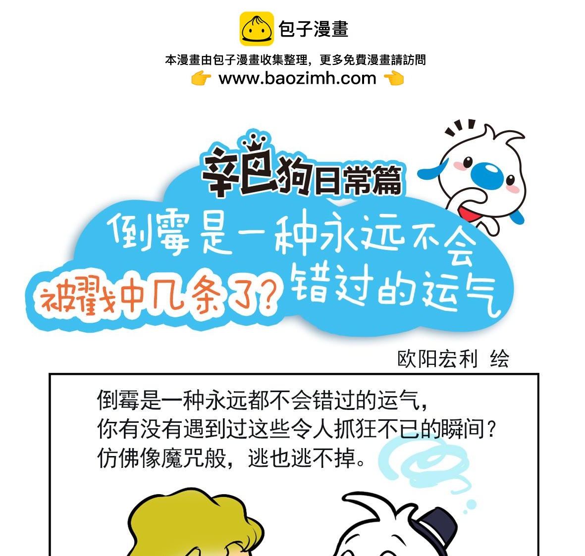 辛巴狗俏皮日常漫画3-第33话