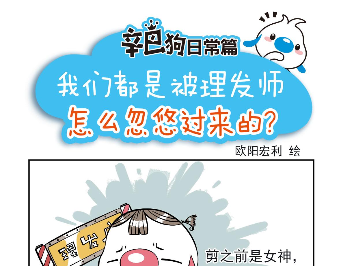 辛巴狗俏皮日常9-第39话