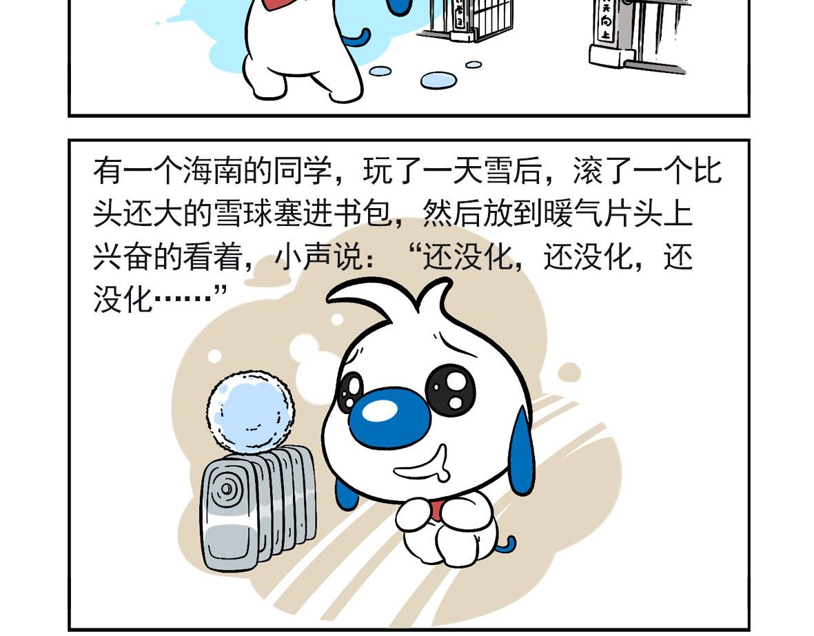 辛巴狗俏皮日常11-第41话