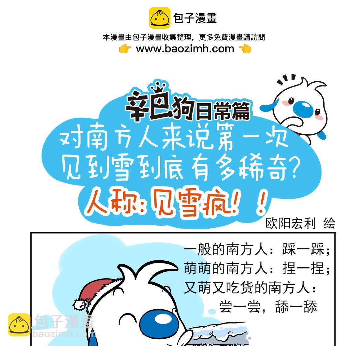 辛巴狗俏皮日常11-第41话