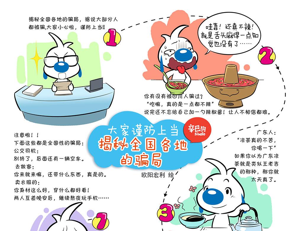 辛巴狗俏皮日常19-第49话