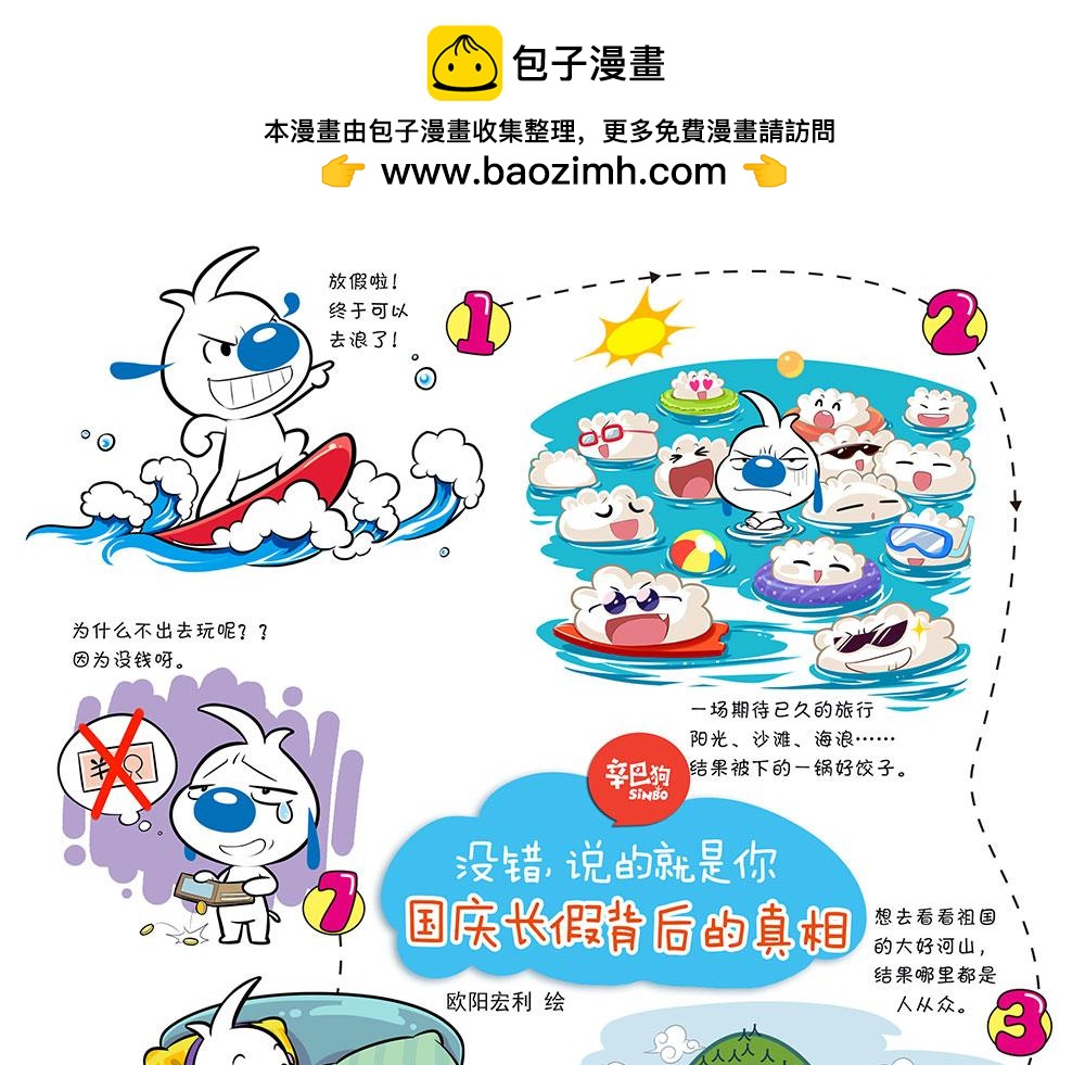 辛巴狗俏皮日常19-第49话