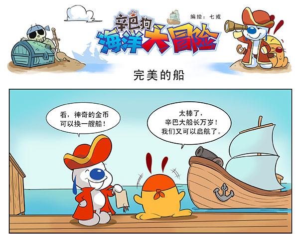 海洋大冒险第五话-第5话