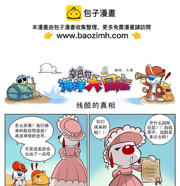 海洋大冒险第五话-第5话