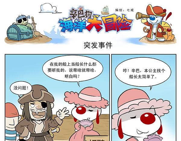海洋大冒险第七话-第7话