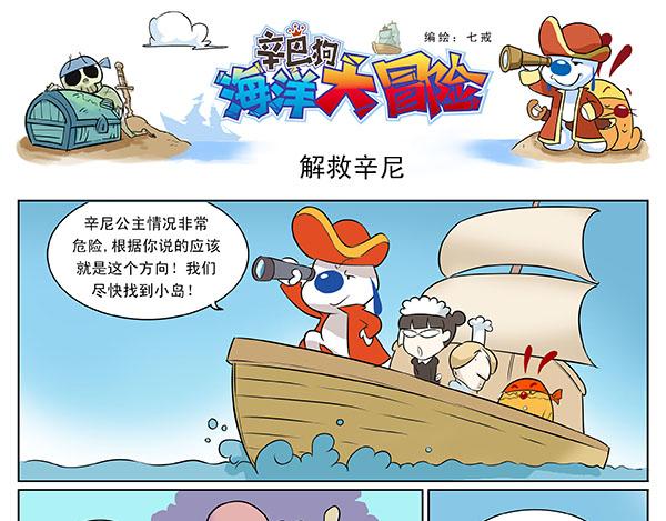 海洋大冒险第九话-第9话