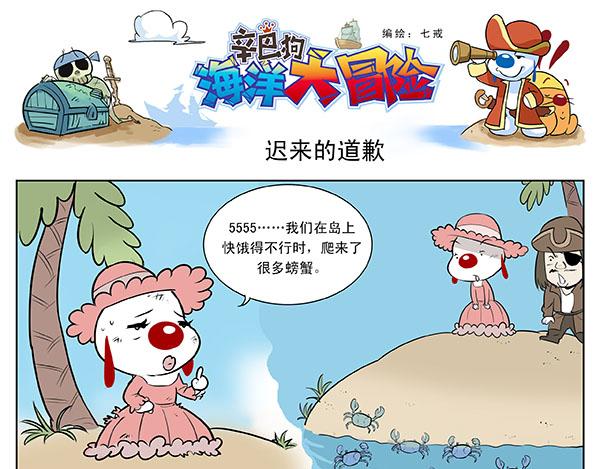 海洋大冒险第九话-第9话