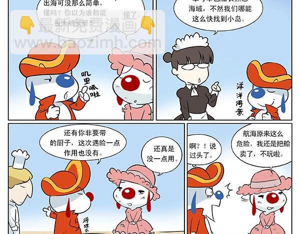 海洋大冒险第九话-第9话