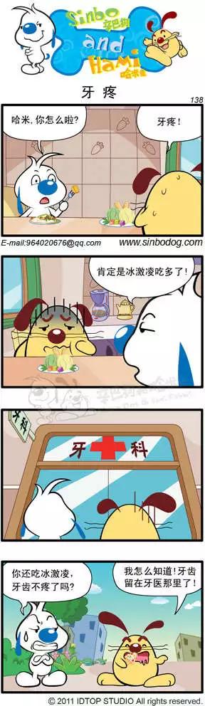 牙疼-第11话