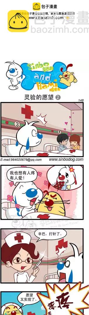 第02回 灵验的愿望-第13话