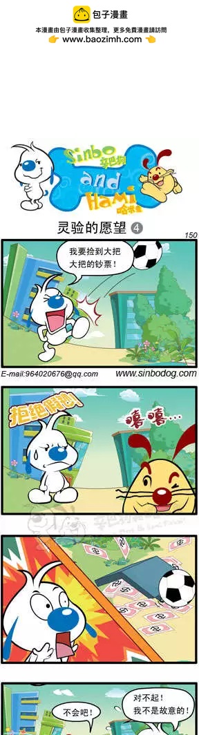 第02回 灵验的愿望-第13话