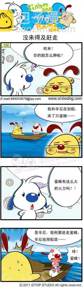 第04回 钓鱼篇-第15话