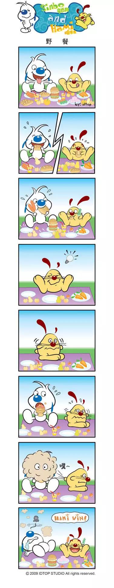 第05回 野餐篇-第17话