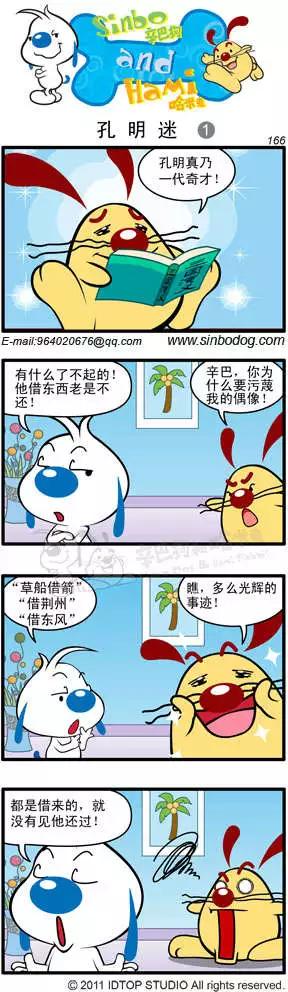 第09回 孔明迷01-第21话