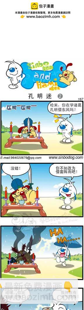 第09回 孔明迷01-第21话