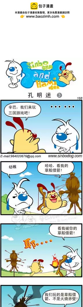 第09回 孔明迷01-第21话