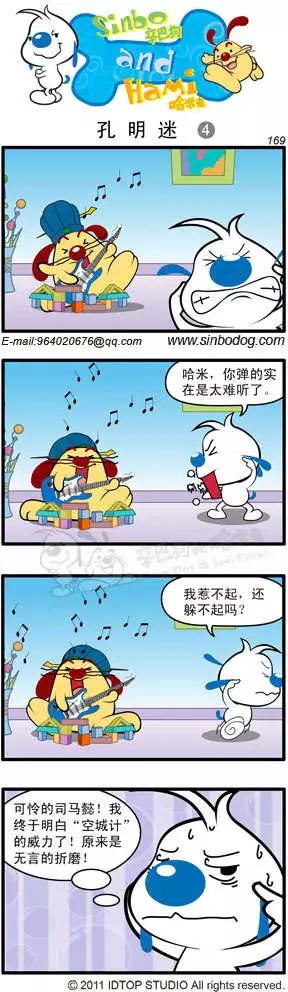 第09回 孔明迷01-第21话