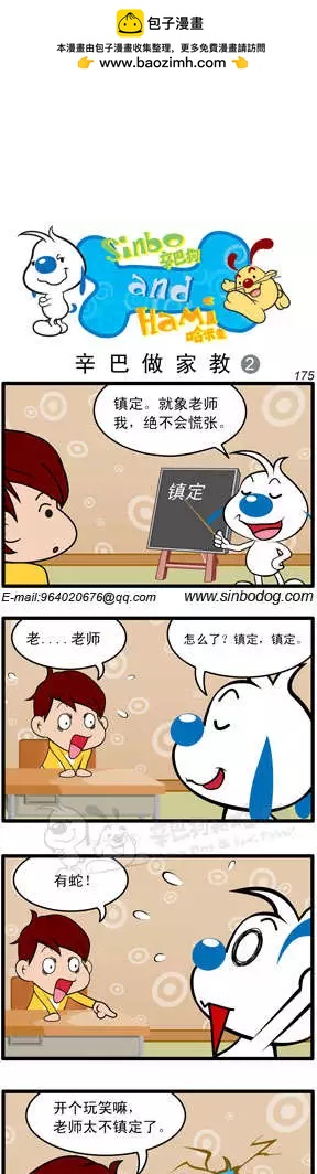 第11回 辛巴做家教01-第23话