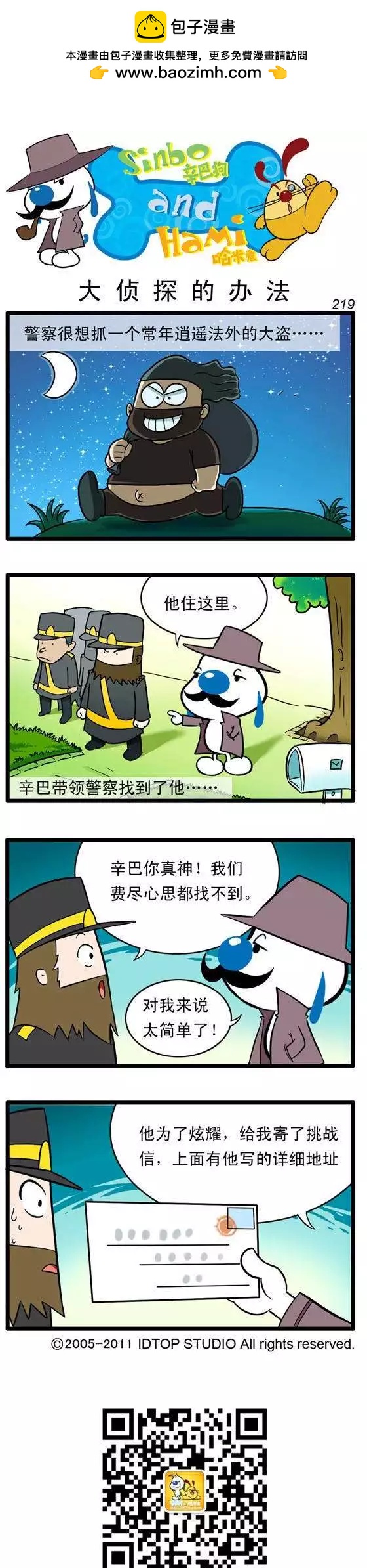 大侦探02-第33话