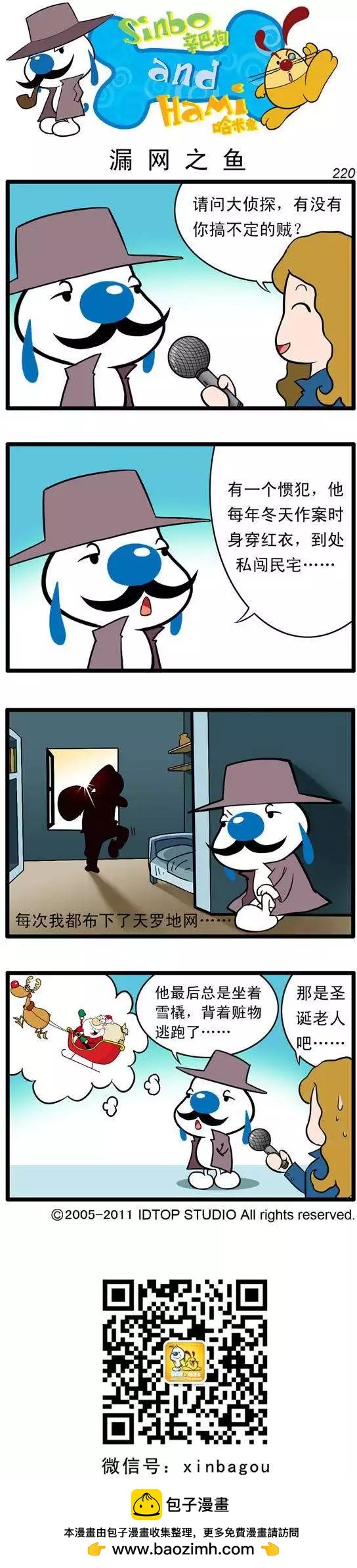 大侦探02-第33话