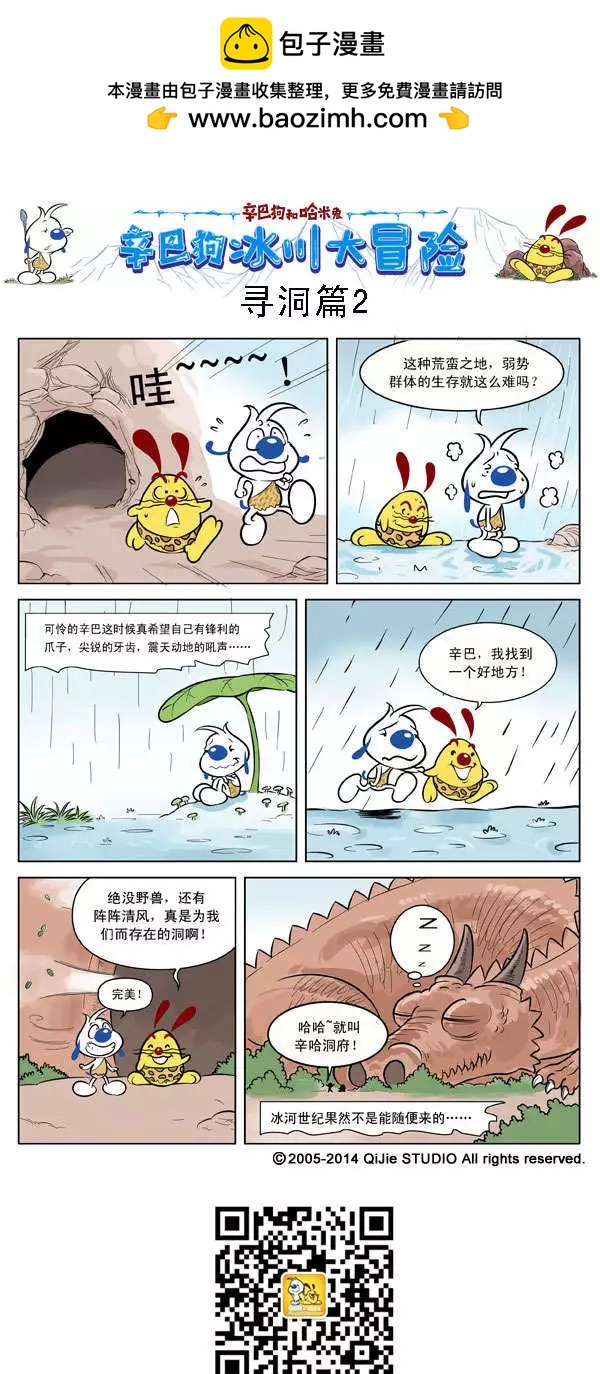 冰川大冒险01回-第37话