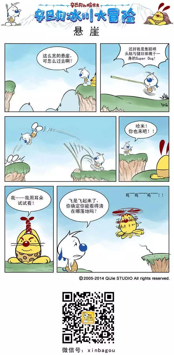 冰川大冒险01回-第37话