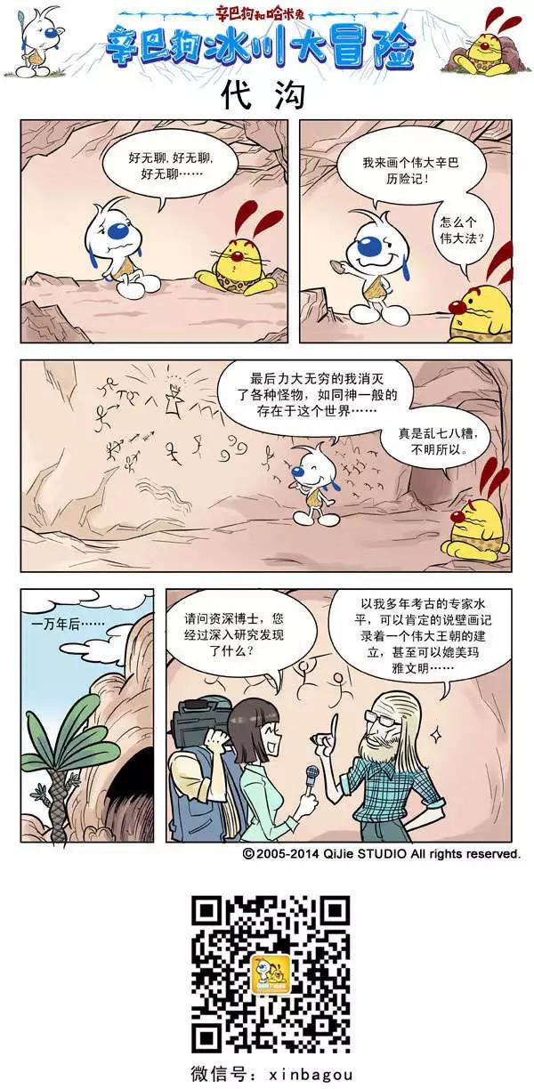 冰川大冒险01回-第37话