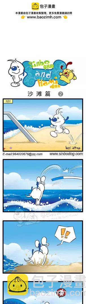沙滩篇-第9话