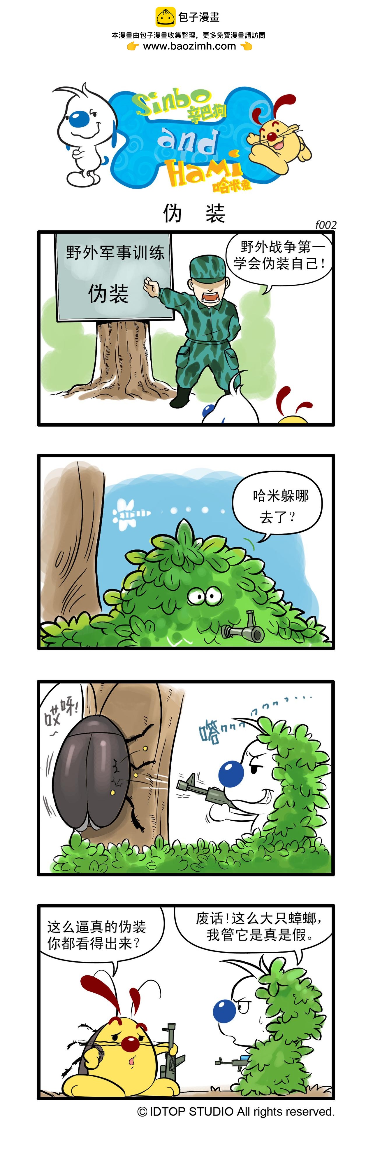 辛巴狗日常漫畫 - 多格1 - 1