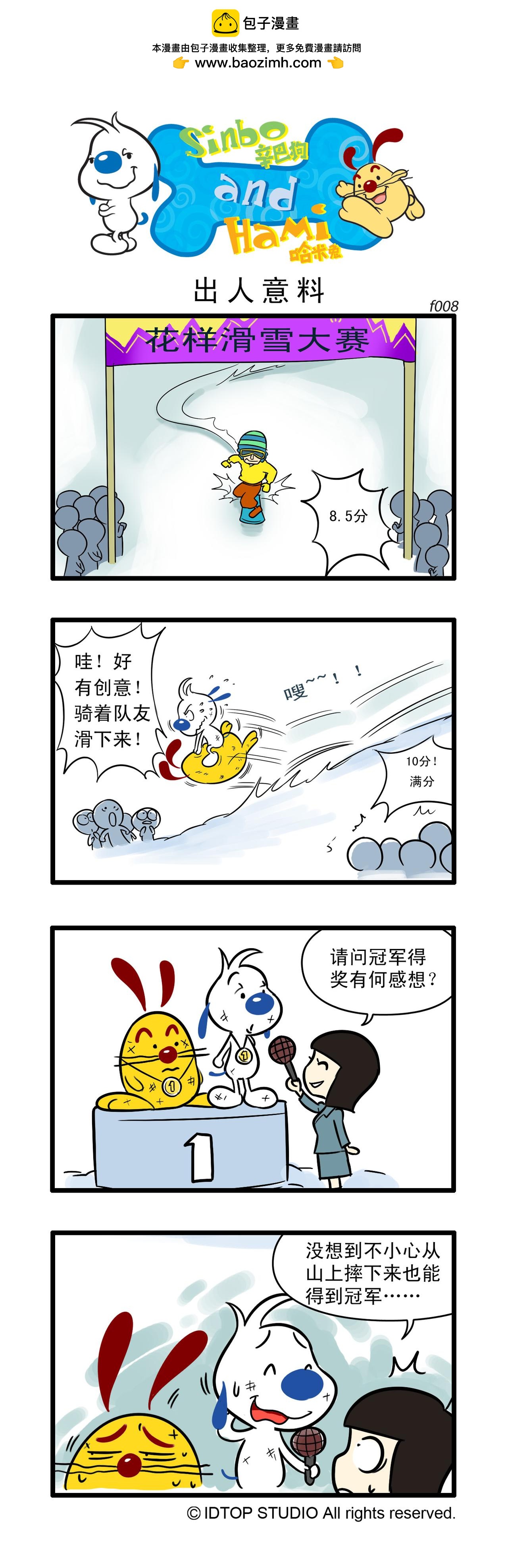辛巴狗日常漫畫 - 多格3 - 1